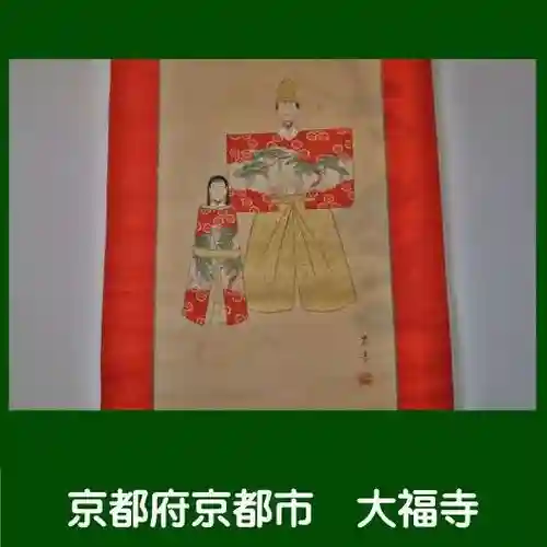 大福寺(京都府)