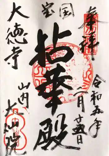 大仙院(京都府)