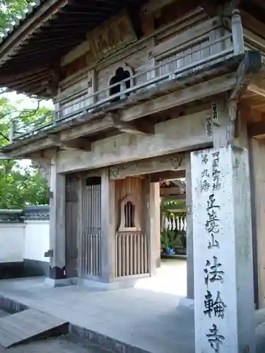 法輪寺のその他建物