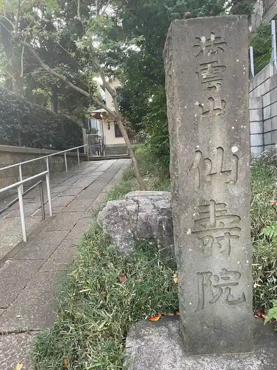 仙寿院のその他建物