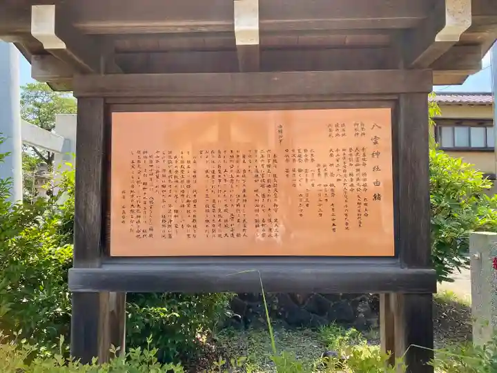 八雲神社(栃木県)