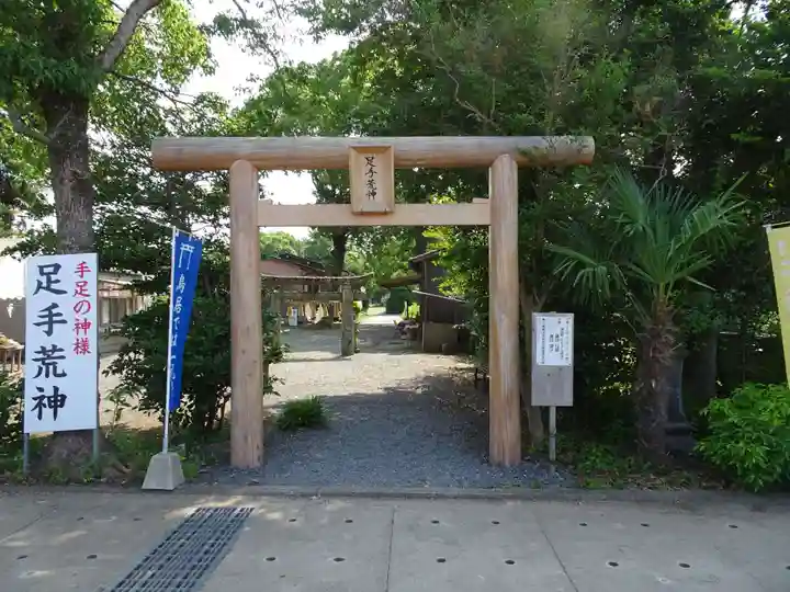 足手荒神 甲斐神社の鳥居