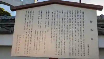 智源寺(京都府)