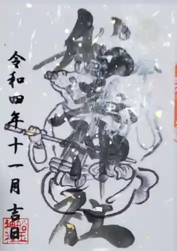 船玉神社の御朱印