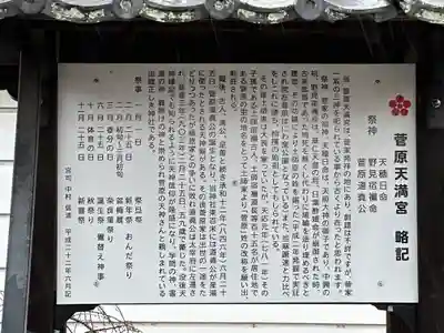 菅原天満宮(菅原神社)の歴史