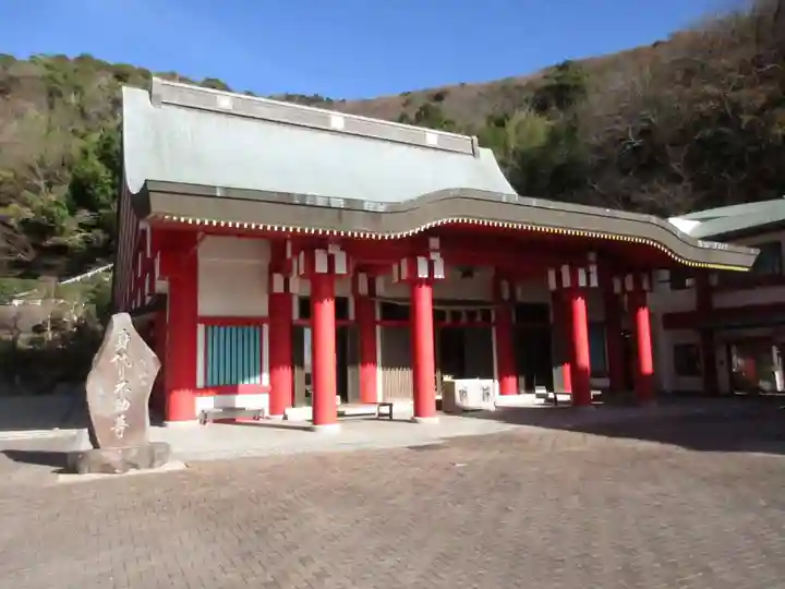 身代り不動尊(大明王院)の本殿・本堂