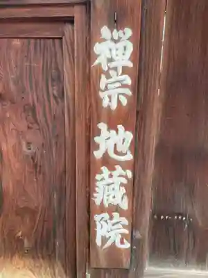 地蔵院(兵庫県)