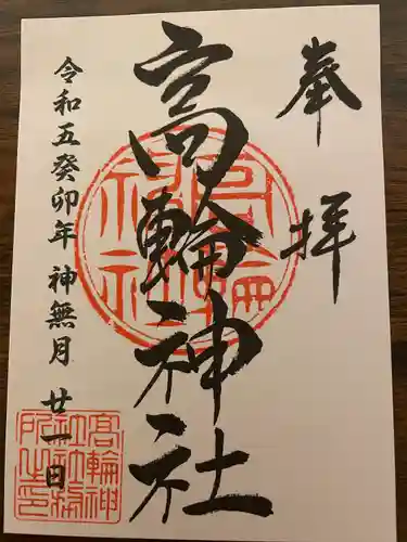 高輪神社(東京都)