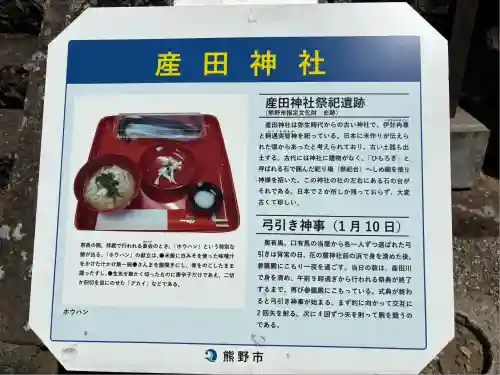 産田神社(三重県)