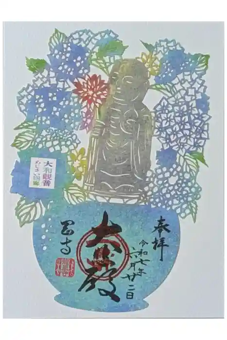 岡寺（龍蓋寺）の御朱印