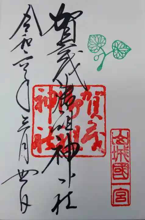 賀茂御祖神社(下鴨神社)(京都府)