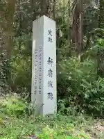 新府藤武神社(山梨県)