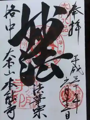 本能寺(京都府)