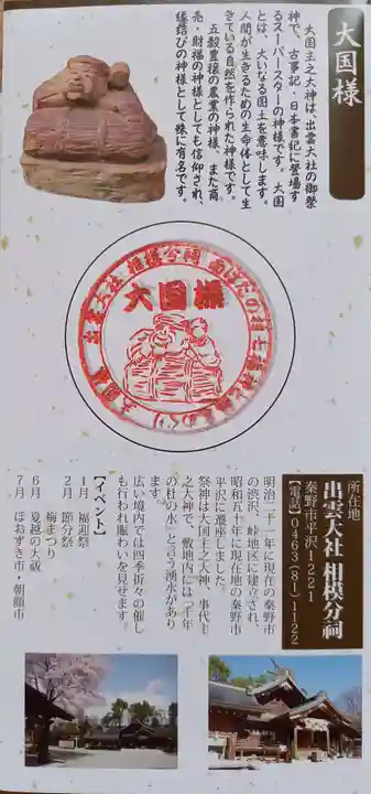 出雲大社相模分祠(神奈川県)