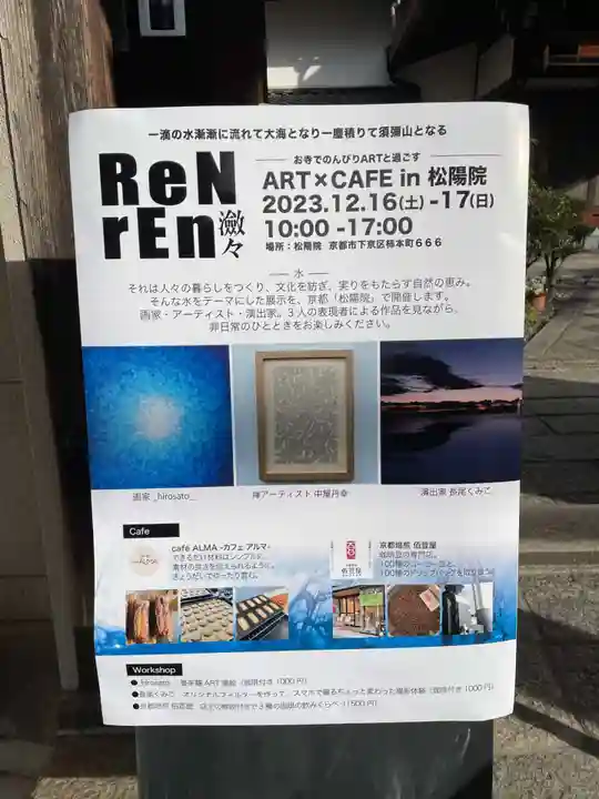 松陽院(京都府)