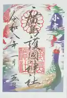 廣島護國神社(広島県)
