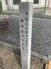 秋葉神社（西佐屋川自治会）の建物その他