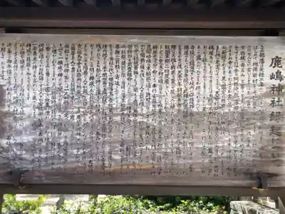 鹿嶋神社の歴史
