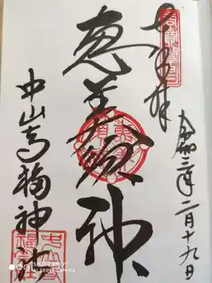 恵比寿神