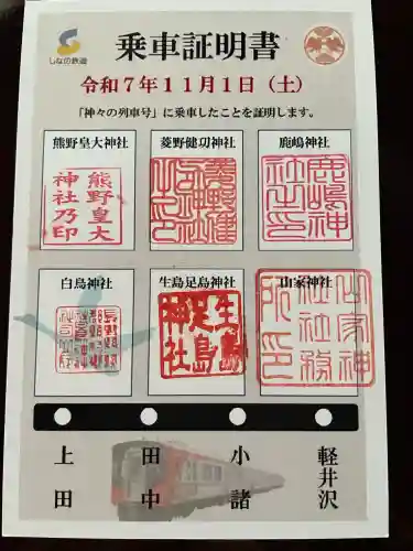 熊野皇大神社(長野県)