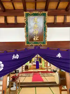 道通神社(岡山県)