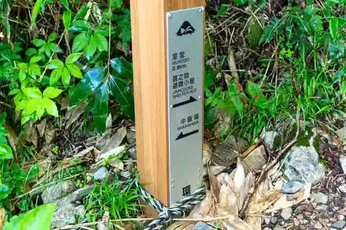 白山比咩神社　奥宮(石川県)