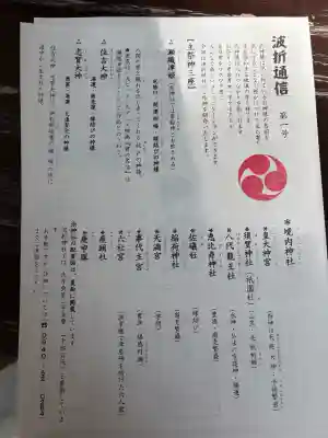 波折神社(福岡県)