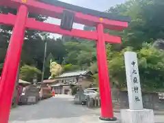 中之嶽神社(群馬県)