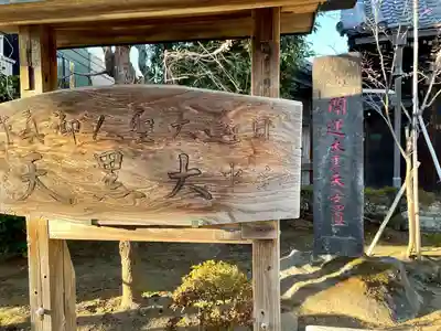 経王寺(東京都)