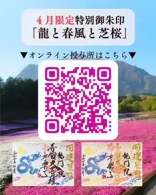 【公式】龍門院常楽寺（秩父札所十一番）(埼玉県)