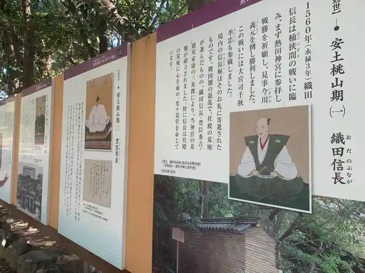 熱田神宮の歴史