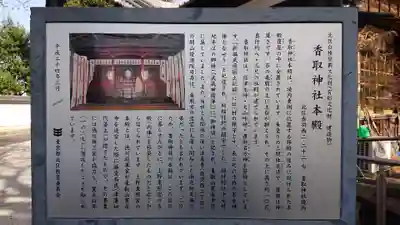 香取神社の歴史