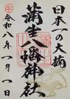 蒲生八幡神社(鹿児島県)