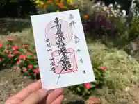 御朱印・ご首題