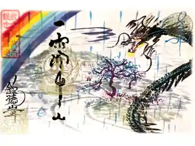 雨の日限定御朱印