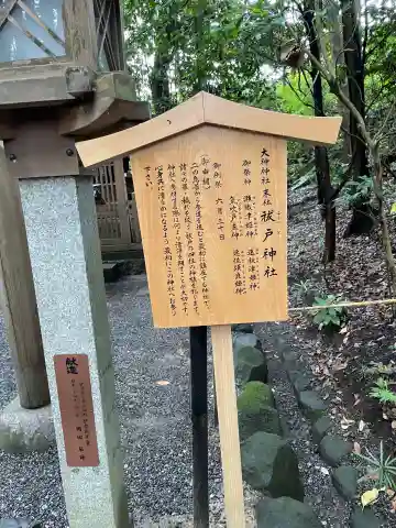 祓戸神社(大神神社摂社)(奈良県)
