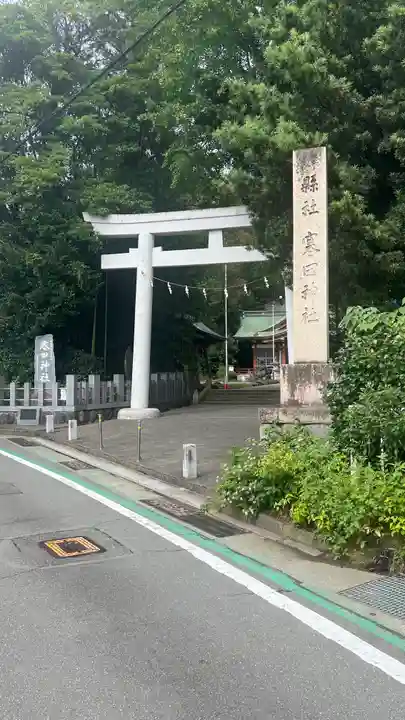 寒田神社(神奈川県)