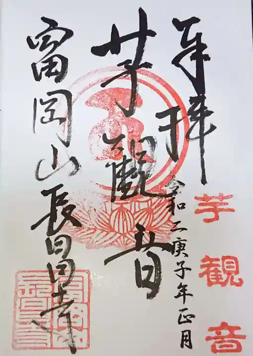 長昌寺の御朱印
