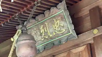 新荘護國神社(山形県)