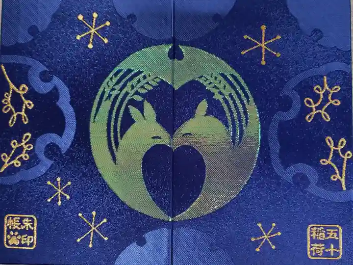 五十稲荷神社(栄寿稲荷神社)(東京都)