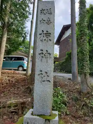 野巻椋神社のその他建物