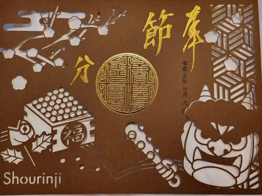 勝林寺の御朱印