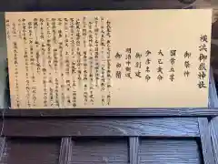 横浜御嶽神社の歴史