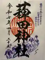 薭田神社(東京都)