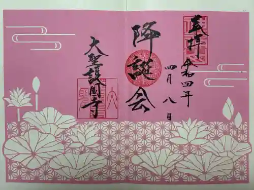 大聖護国寺(群馬県)