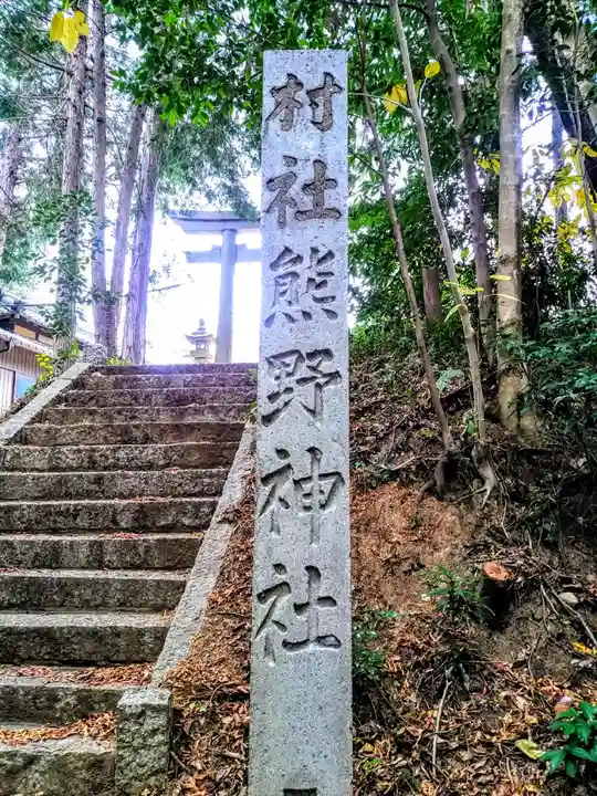 熊野神社のその他建物