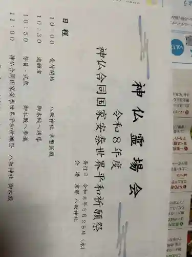 八坂神社(祇園さん)の{uncategorized: "未分類", other: "その他", undefined: "問題あり", building: "その他建物", grave: "お墓", sacred_gate: "鳥居", guardian: "狛犬", statue: "像", buddha: "仏像", history: "歴史", nature: "自然", garden: "庭園", animal: "動物", pagoda: "塔", temizu: "手水舎", mountain_gate: "山門・神門", sanctuary: "本殿・本堂", subordinate: "末社・摂社", art: "芸術", scenery: "景色", jizo: "地蔵", ema: "絵馬", goshuin: "御朱印", omikuji: "おみくじ", items: "授与品その他", amulet: "お守り", goshuincho: "御朱印帳", eats: "食事", festival: "お祭り", votive_dance: "神楽", shichigosan: "七五三参", wedding: "結婚式", experience: "体験その他", initially: "初詣", around: "周辺", anti_infection: "感染症対策"}