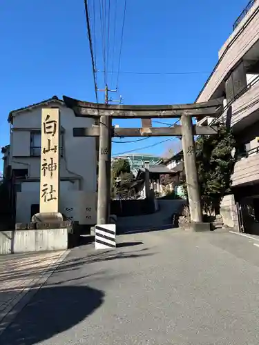 白山神社(東京都)