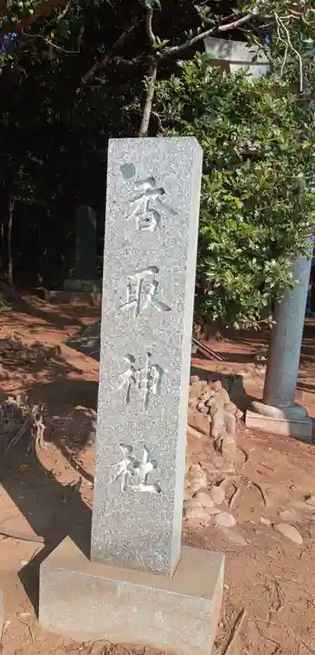 香取神社のその他建物