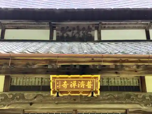 普済寺(京都府)